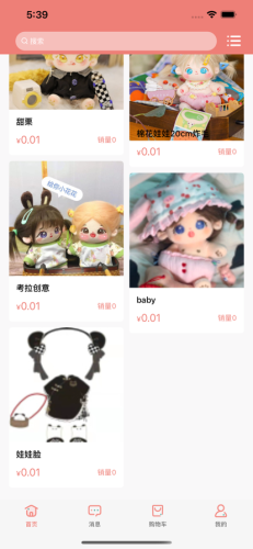 绵绵星球APP1