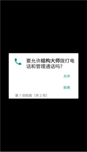 结构大师app怎么使用图片1