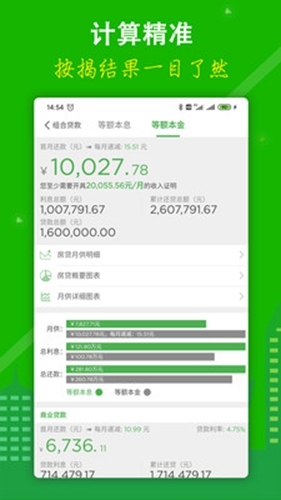 房貸計算器app