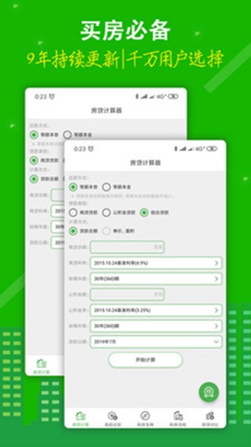 房貸計算器app
