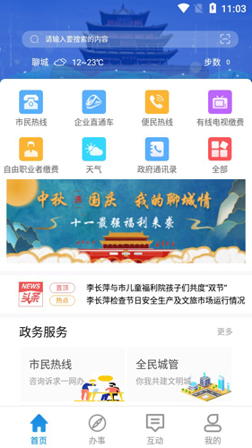 我的聊城APP2