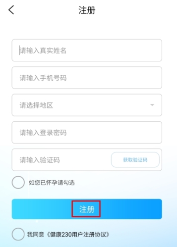 健康320app怎么注册图片3