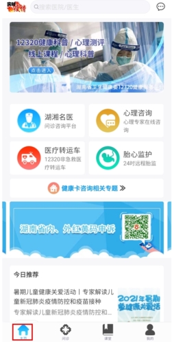 健康320app怎么用图片1