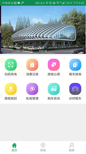 小易出行app软件截图