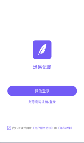 迅易记账app宣传图