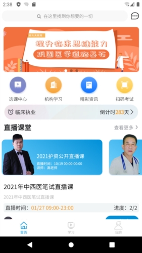 趣卫课堂软件宣传图1