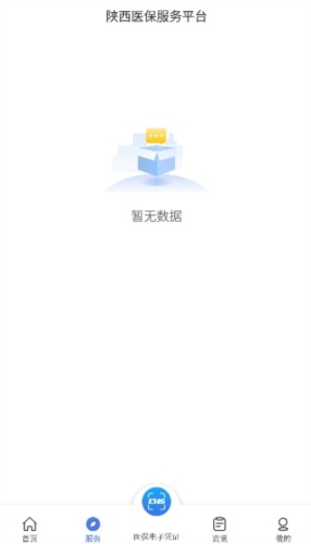 陕西医保手机app亮点