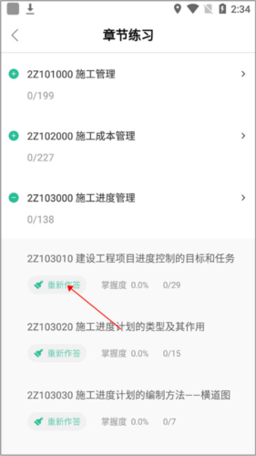 哇题库怎么重置做题2