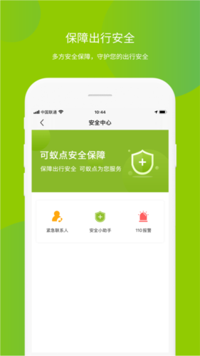 可蚁点app2