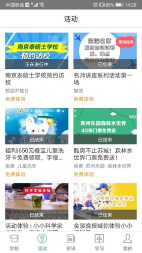 问学家长端app截图