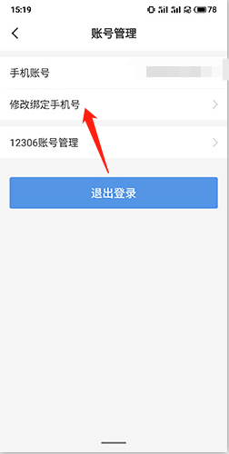 订票助手手机号怎么修改2