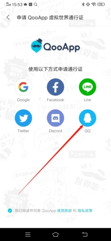 QooApp怎么注册账号2