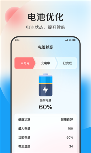 清風優化大師app