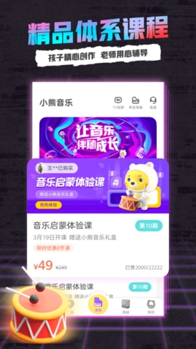 小熊音乐app宣传图1