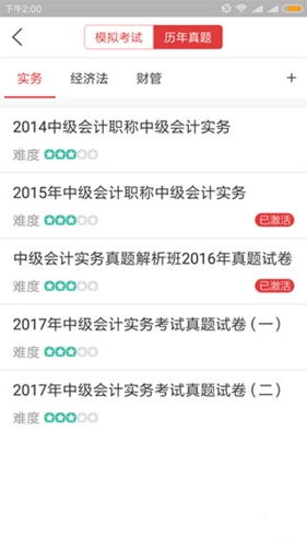 环球网校快题库app特色