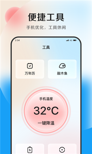 清風優化大師app
