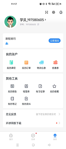 快题库app最新版本怎么注销账号