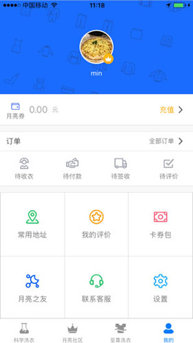 至尊洗衣app3