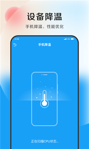 清風優化大師app