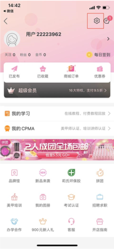 美甲帮app怎么实名认证图片2