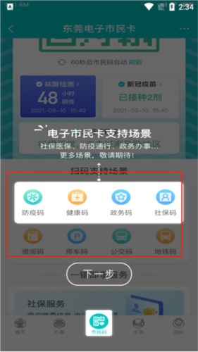 i莞家app使用流程5