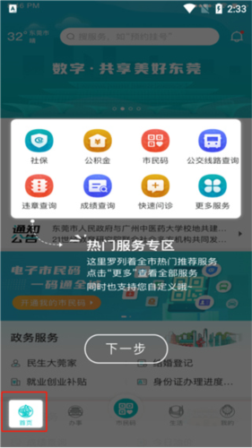 i莞家app使用流程1