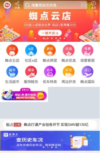 蜘点生活app截图3