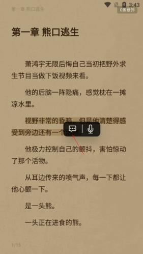 咕咕阅读怎么吐槽3