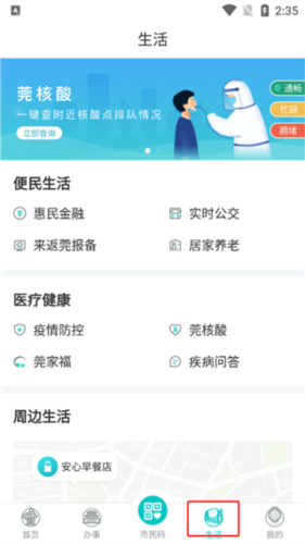 i莞家app使用流程6