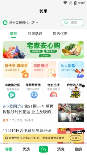 万家社区app1