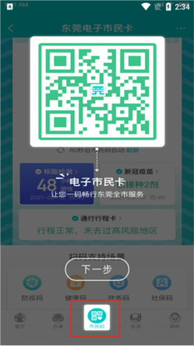 i莞家app使用流程4