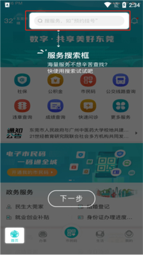 i莞家app使用流程2