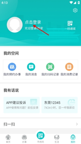 i莞家app怎么登录2