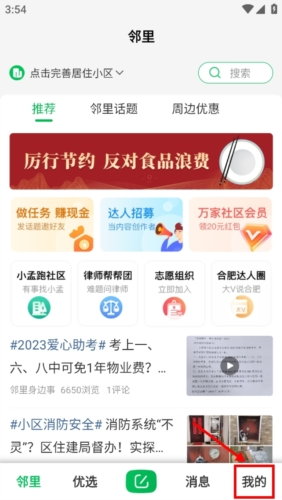 万家社区app怎么登录1