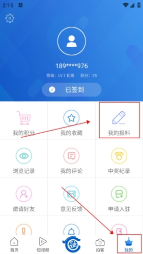 智慧赤峰app怎么报料图片1