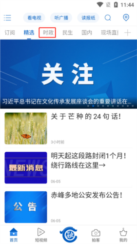 智慧赤峰app时政新闻怎么查看图片1