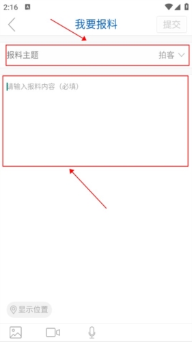 智慧赤峰app怎么报料图片3
