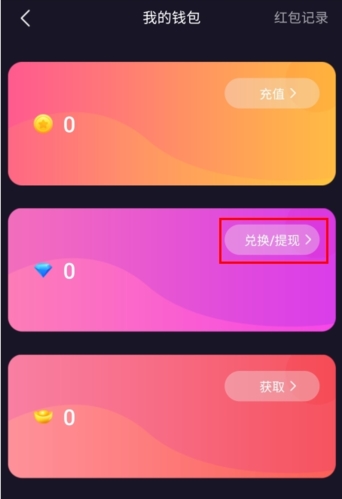 顽皮app怎么提现图片2