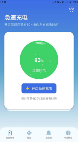 充电提示音电池管家最新版软件功能