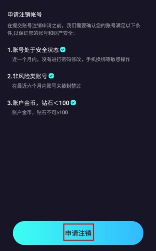 顽皮app怎么注销账号图片3