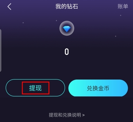 顽皮app怎么提现图片3