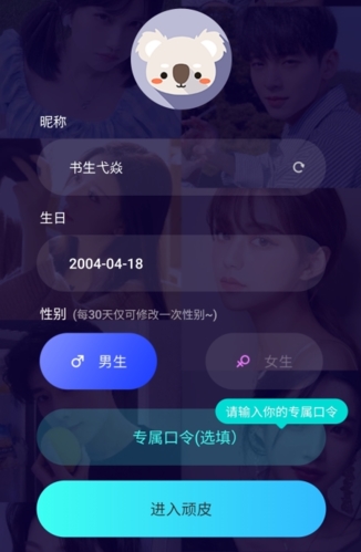 顽皮app怎么注册图片3