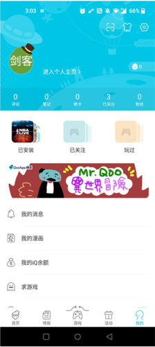 qooapp游戏助手官方图片4