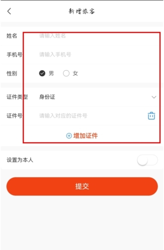 游湖北app怎么添加家人信息图片3