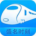 盛名列车时刻表 v2016.10.01 Android版