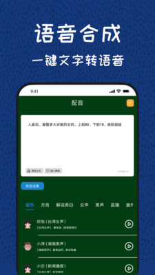圖羊聲優變聲器