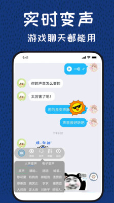 圖羊聲優變聲器