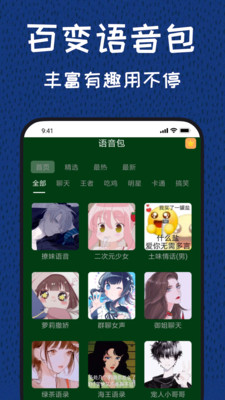 圖羊聲優變聲器