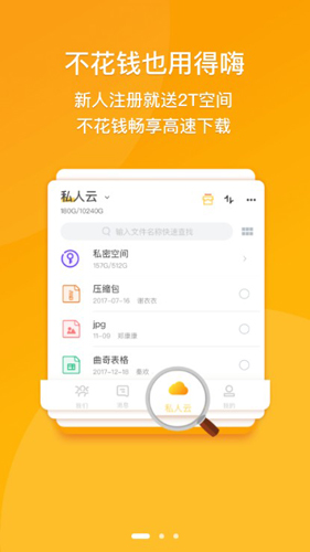 曲奇云盘APP1