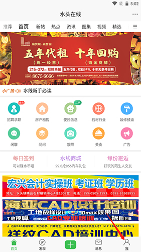 水头在线app1